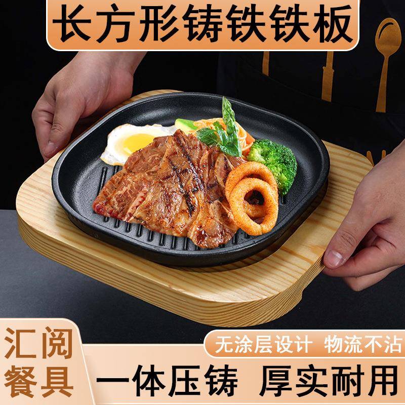 战斧牛排铁板铁板烧盘商用澳洲烤盘带鱼盘铸铁烤肉盘长方形西餐