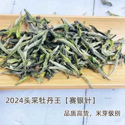 2024头采牡丹王米芽品质牡丹王毫香蜜韵白毫银针政和白茶日晒福鼎