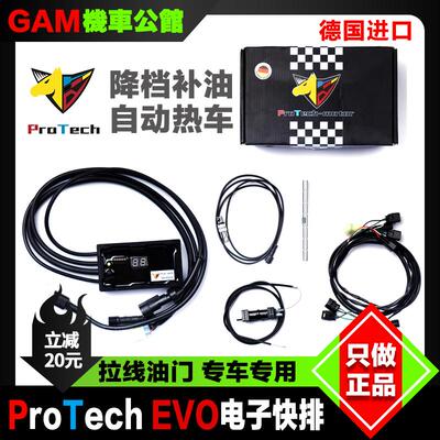 德国Protech MBEVO改装拉线油门 双向电子快排 换挡辅助自动热车