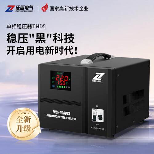 适用征 全自动稳压器220v家用大功率空调冰箱稳压电源5kva交流稳