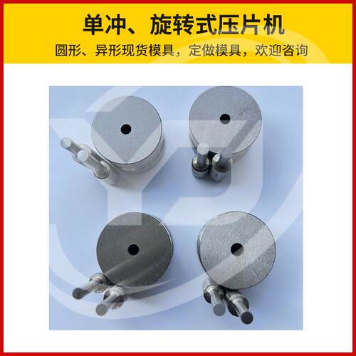 单冲片压片机旋转式模具异卡通圆898压形奶机异形形片