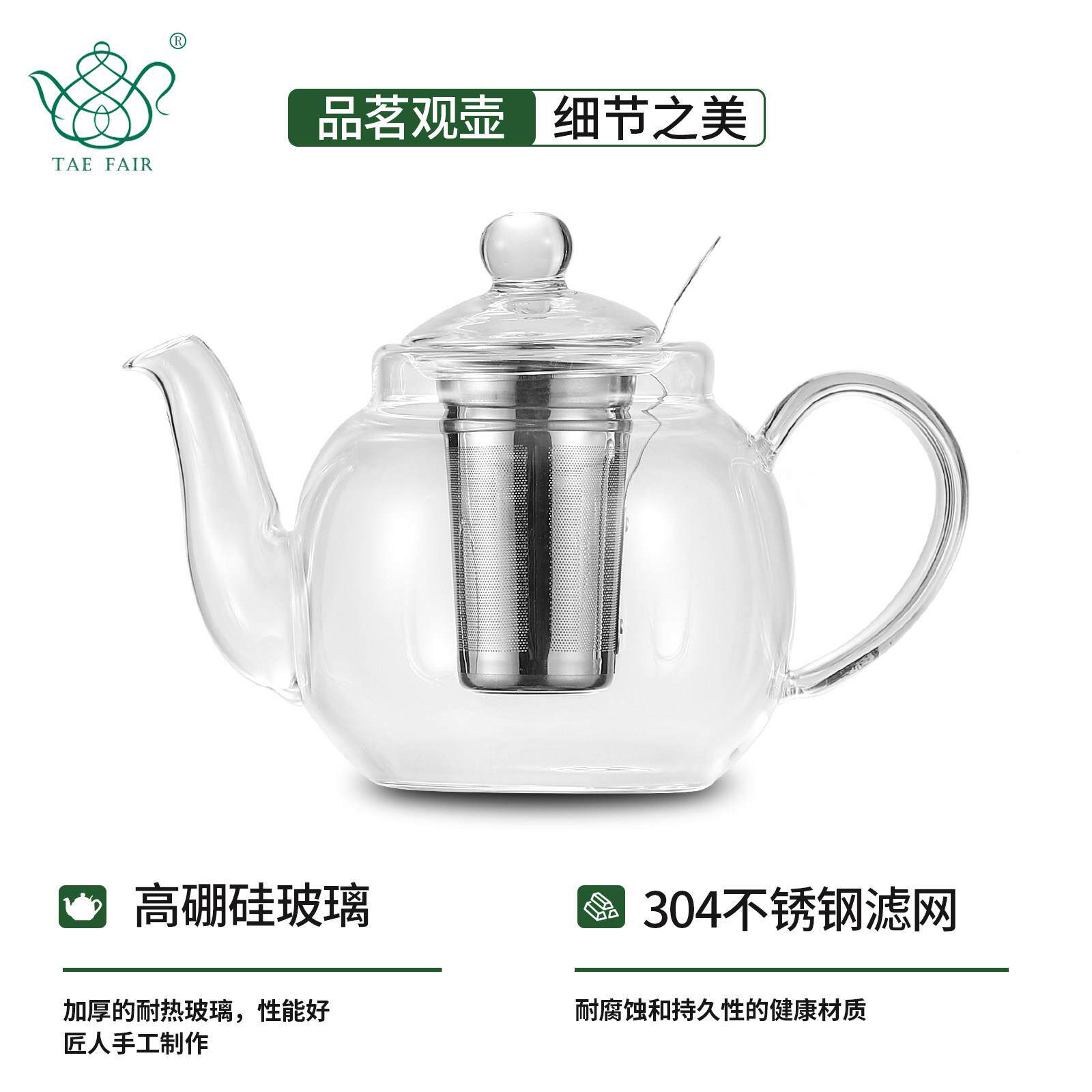 TaeFair高硼硅玻璃煮茶壶加厚耐热高温养生内置滤网简约泡花茶壶