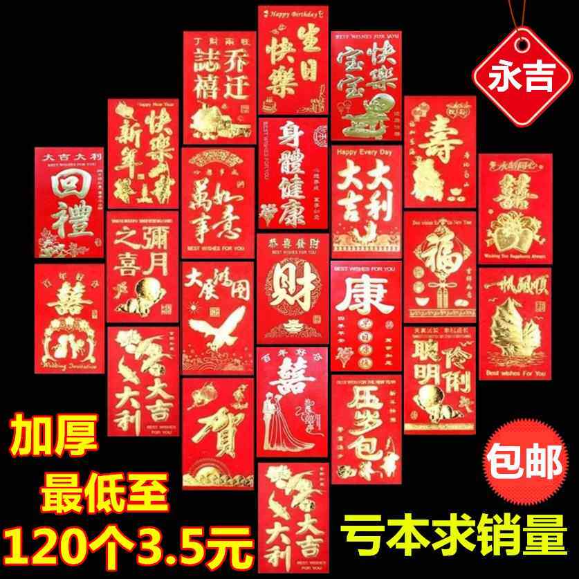 永吉大小红包包邮加厚硬纸结婚庆红包乔迁满月周岁寿字新年利是封