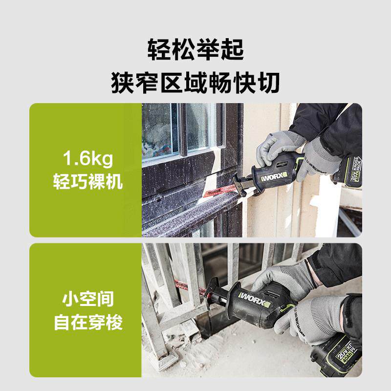 威克士WU500充电往复锯无刷电动马刀锯锯骨头切割金属手持锂电锯