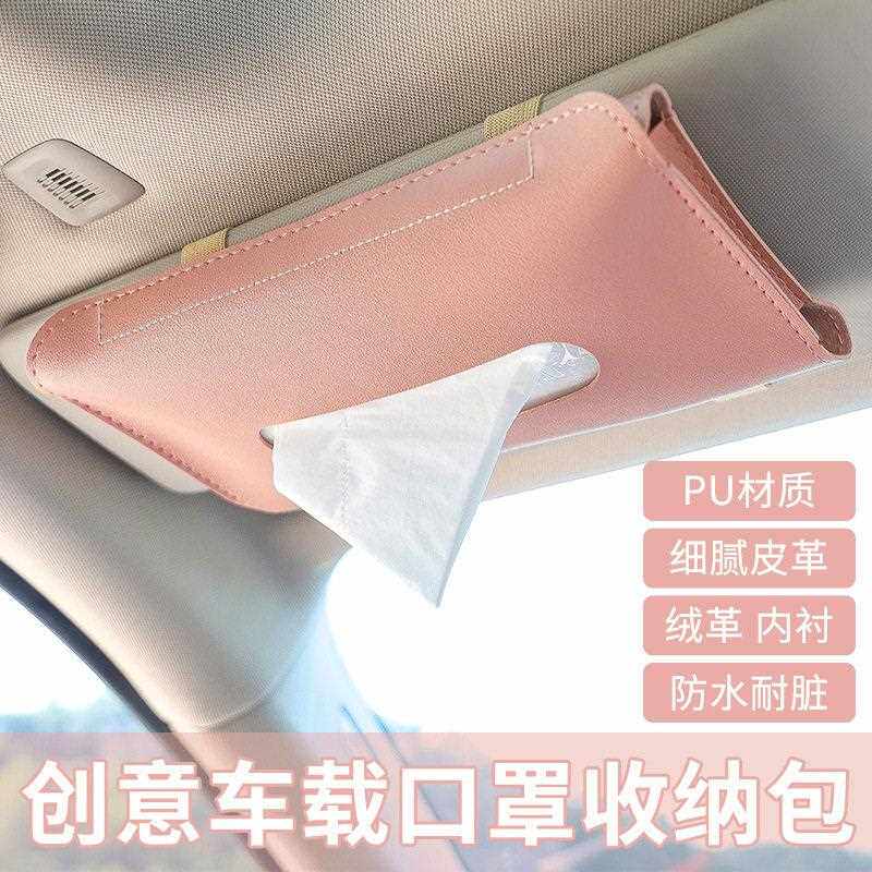 新款直销汽车遮阳板纸巾包皮革 车内挡阳板抽纸套 车用扶手箱纸巾