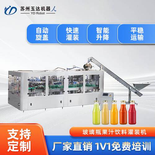 全自动三合一灌装设备含气饮料果汁饮品玻璃瓶灌装贴标旋盖一体机