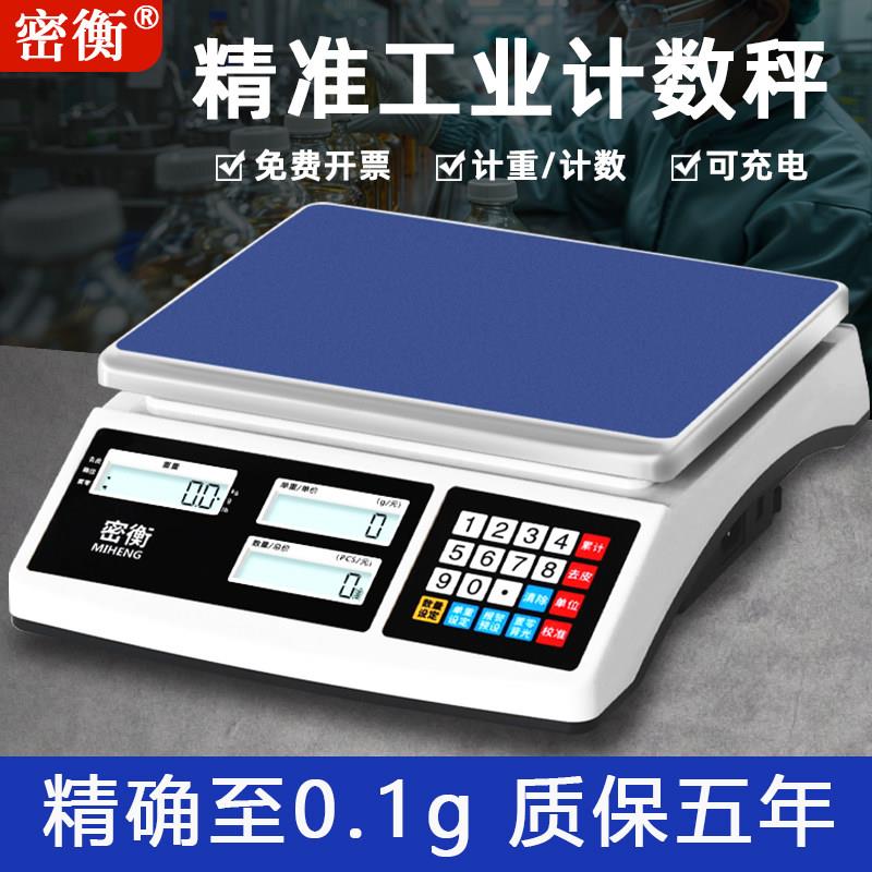 计数电子秤0.1g精准称重秤0.01高精密30kg多功能工业商用克称台秤