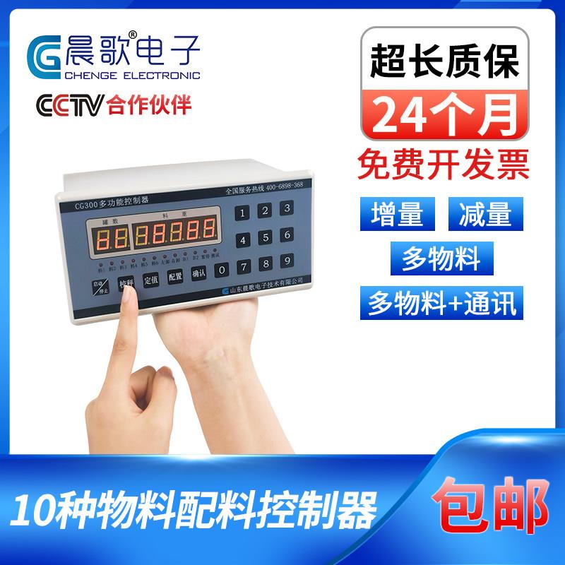 配料称重仪表10路单称物料灌装自动重量显示控制器RS485晨歌CG300