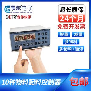 配料称重仪表10路单称物料灌装自动重量显示控制器RS485晨歌CG300