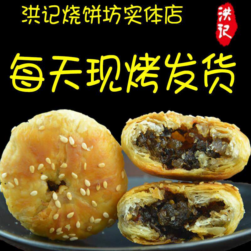 ,黄山特产洪记烧饼实体店现烤正宗梅干菜蟹壳黄零食小吃包邮封口