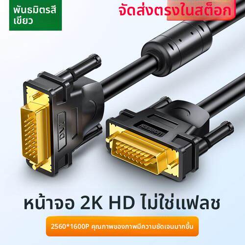 绿联dvi线24+1双通道-d高清2K电脑显卡主机连接显示器数据20/30米