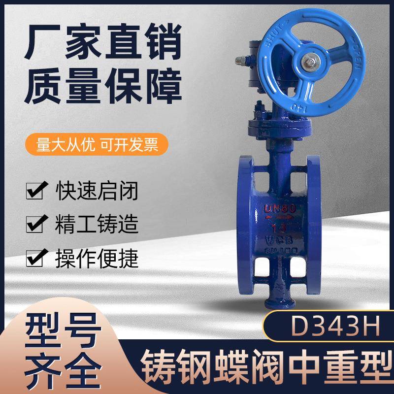 D4H-16C25C高温蒸汽铸钢DN50100法兰蝶阀硬密封气动蝶阀DN00
