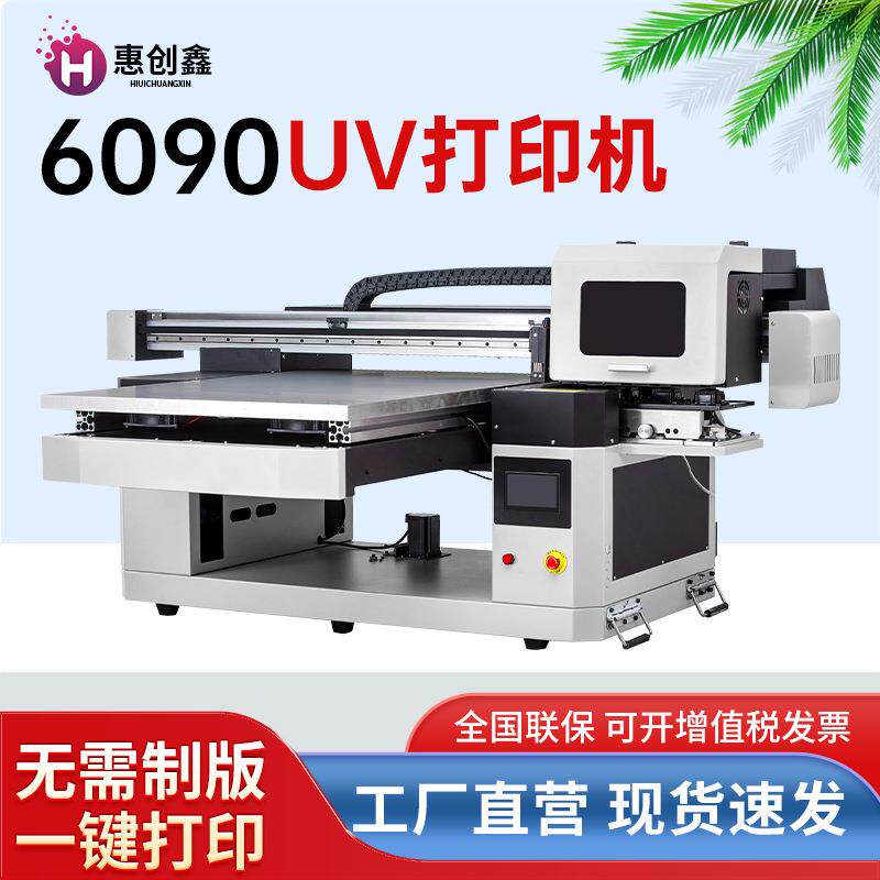 6090UV平板打印机水晶标手机壳亚克力金属牌KT木板圆柱酒瓶印