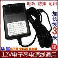 西湖华星H2000 H616 100B 2200 2100电子琴通用电源线适配变压器