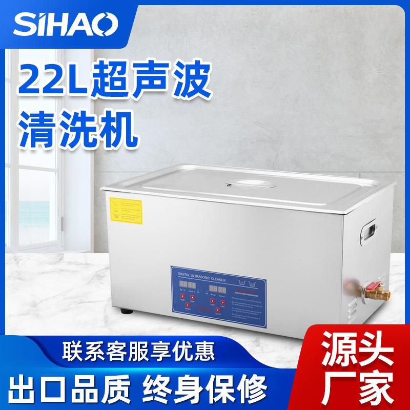 22L商用超声波清洗机单槽眼镜饰品超声波清洗机器实验用品清洗仪