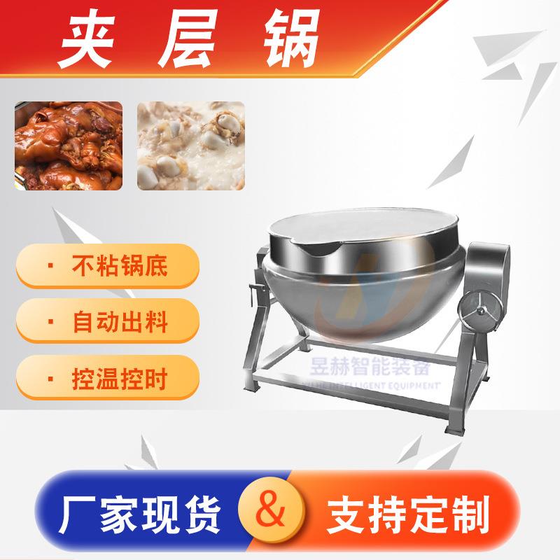 商用燕窝粥熬制夹层锅可倾斜螺蛳粉熬制锅大型米粉搅拌煮锅