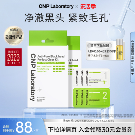 CNP去黑头鼻贴膜导出液紧致毛孔温和去黑头3组