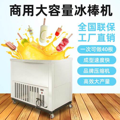手工水果老冰棍机商用全自动冰棒机网红雪糕机意大利硬质冰淇淋机