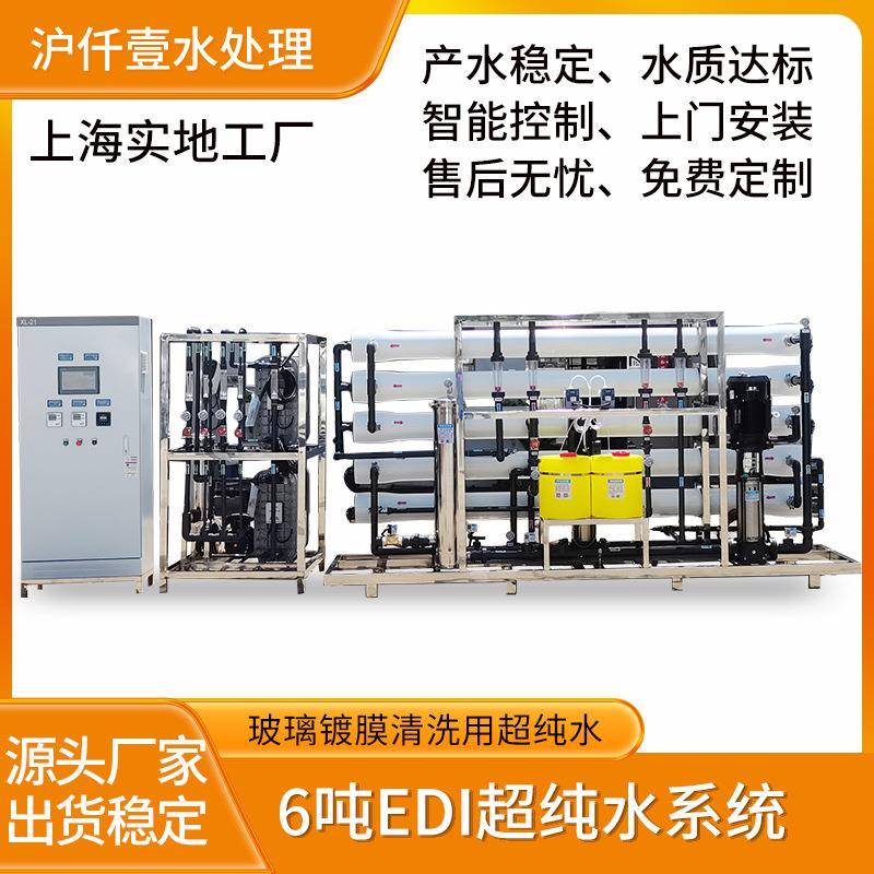 玻璃镀膜用超纯水设备反渗透去离子水机edi上海厂家反水机全自动