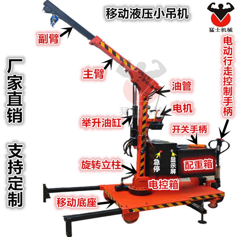 全电动行走液压吊机悬臂自动旋转移动式吊机绞盘遥控升降机