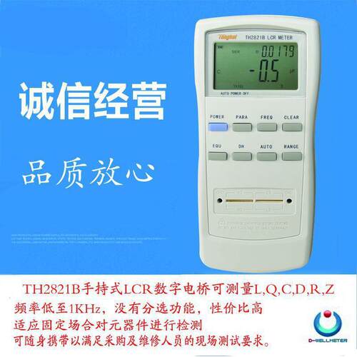 常州同惠TH2821B手持式LCR数字电桥精度0.3%1KHz