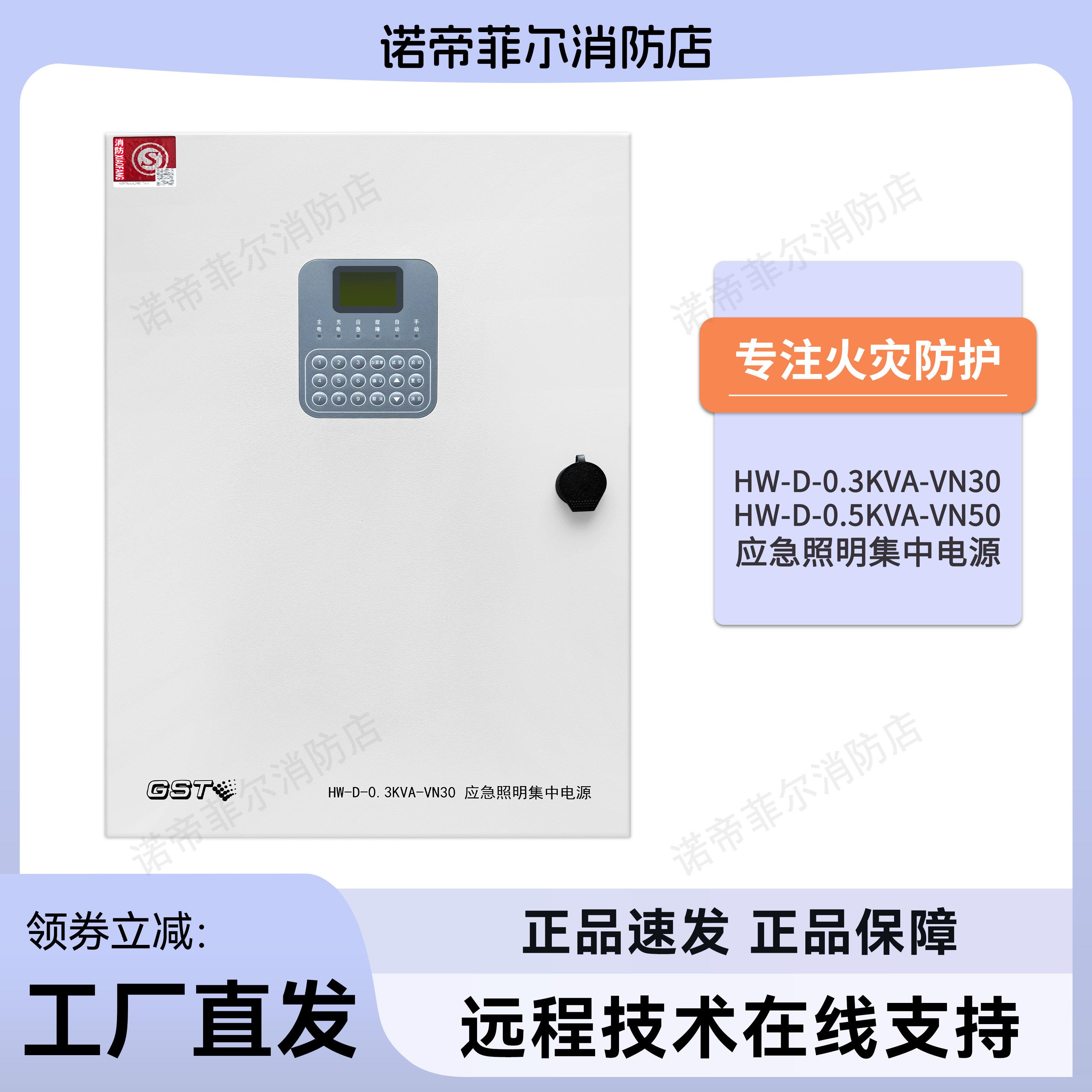 海湾消防应急灯具专用应急电源VN30 VN50应急照明集中电源