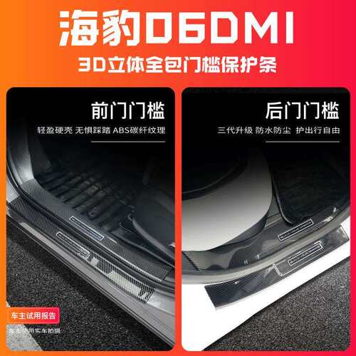 比亚迪海豹06dmi改装配件装饰用品汽车迎宾踏板防踩贴门槛保护条