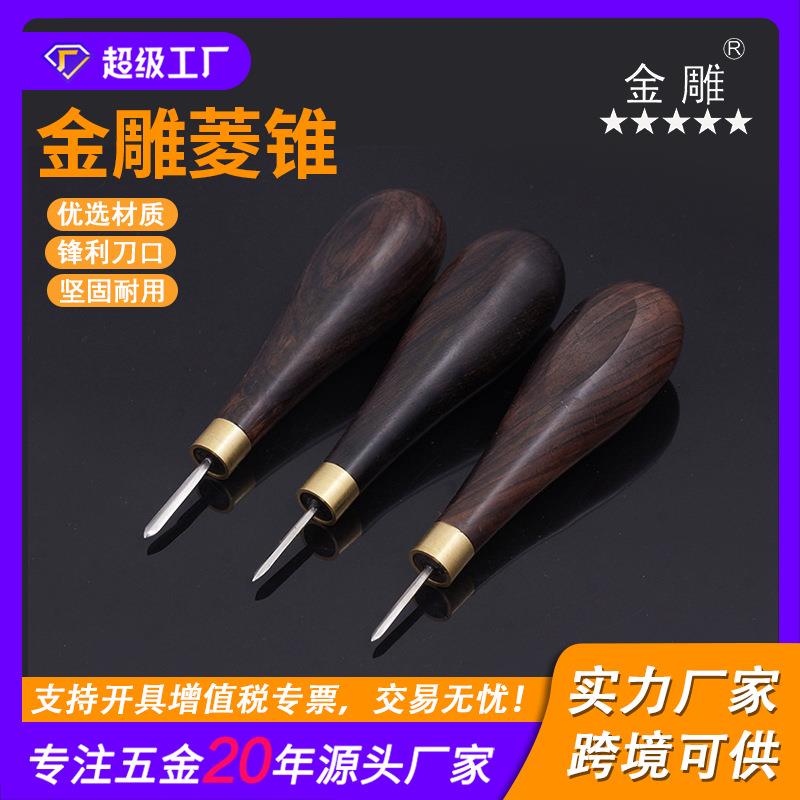 黑檀木锥子菱锥皮革工具手缝锥针皮具打孔 配菱斩间距轮使用