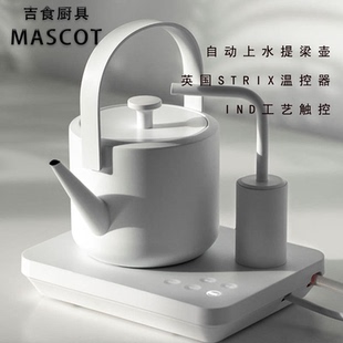 MASCOT自动上水提梁壶电水壶茶壶家用不锈钢烧水壶泡茶专用电热壶