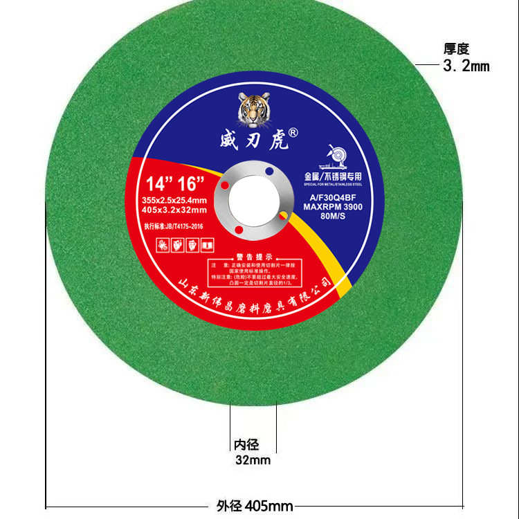 355/405mm型绿色树脂砂轮片不锈钢金属切割片磨片磨砂轮片切片