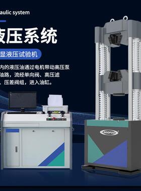 微机控液压双立柱微拉力验万机30吨制屏显万能试验试机600KN液压