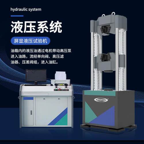 双立柱微微机控制液压压机拉力试验3N0吨屏显万能试验机600K液万