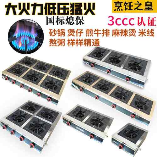 商用煲仔炉多头煤气灶23468眼熬粥牛扒麻辣烫砂锅米线燃气灶饭店