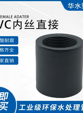 pvcu内牙直接内丝直通塑料管道内螺纹接头配件加厚厂家直供32