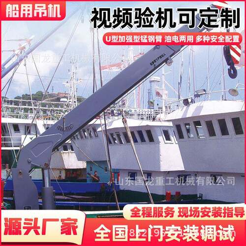 船吊码头吊伸缩臂液压甲板吊克令吊16吨25吨遥控操作船舶吊机厂家
