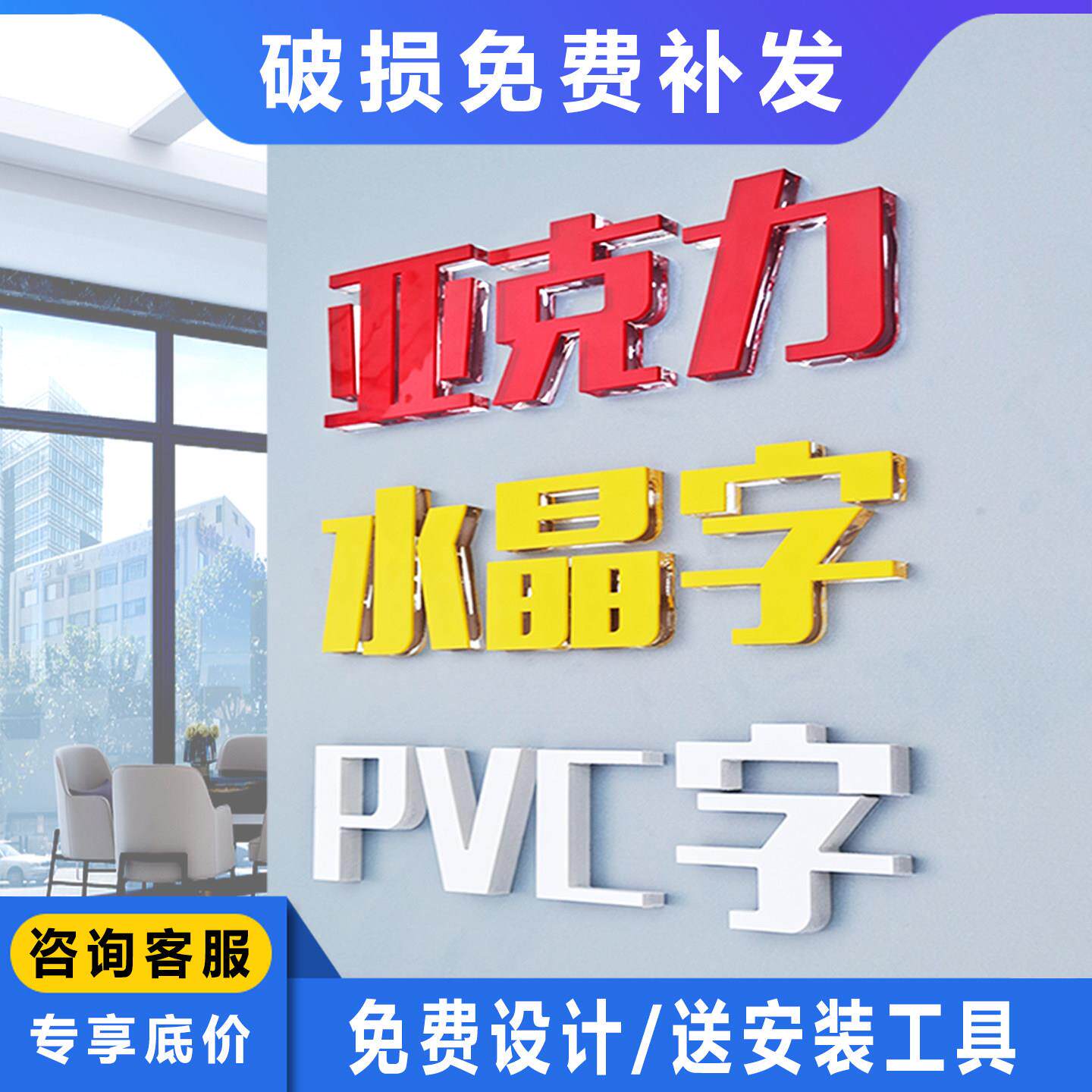 亚克力字定制水晶字体雕刻立体字烤漆广告字公司pvc定做发光招牌