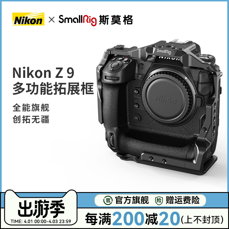 SmallRig斯莫格适用尼康Z9专用拓展框竖拍底座微单相机兔笼配件31