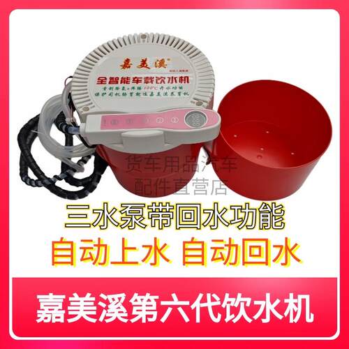 车载饮水机货车专用智能热水器三水泵大容量快速加热冷热恒温