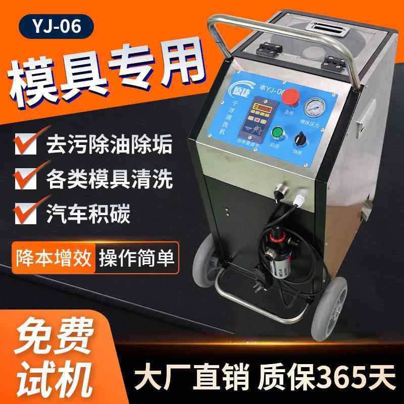 干冰清洗机重油污硅橡胶注塑模具波峰焊清洗免拆大功率工业清洗机,清洗/食品/商业设备,其他清洗机,淘宝优惠券,粉丝福利购,淘宝优惠卷