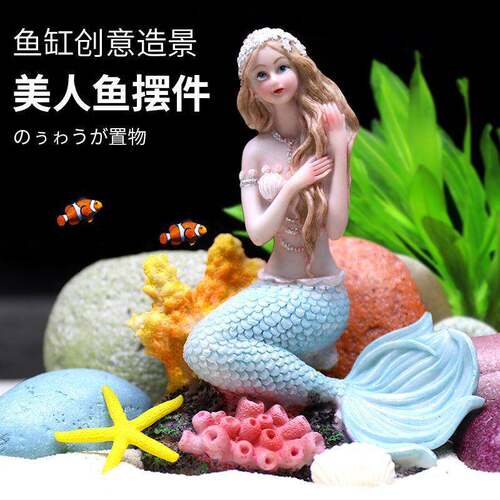 鱼缸造景美人鱼假山摆件装饰水草树脂客厅水族套餐珊瑚组合跨境