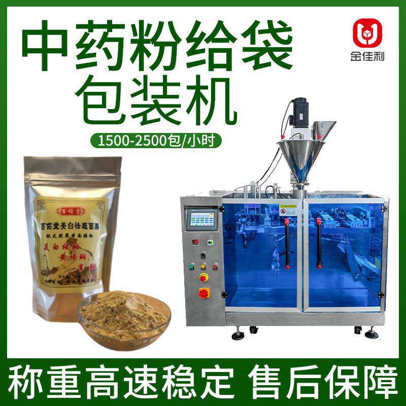 袋装中草药粉包装机拉链袋保健冲剂包装机 预制袋艾草粉末包装机