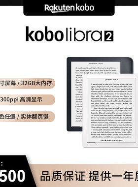 Rakuten Kobo日本乐天电子书阅览器Libra2白色/黑色 7英寸32G大容