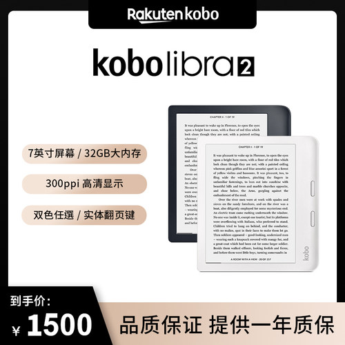 Rakuten Kobo日本乐天电子书阅览器Libra2白色/黑色 7英寸32G大容
