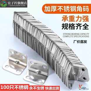 加厚不锈钢角码家具五金配件固定铁片板托L型/90度直角/角码/角铁