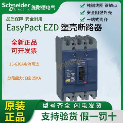 正品施耐德EZD塑壳断路器EZD100E3100N三级125A160A250A空气开关