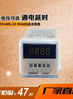 斯万纳时间继电器 JS48S预置数显DH48S-2Z JS48S-1Z/2Z/S/1ZH 220