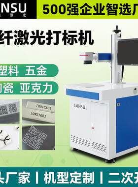 塑胶外壳光纤激光打标机风扇塑料外壳激光打码机logo激光刻字机