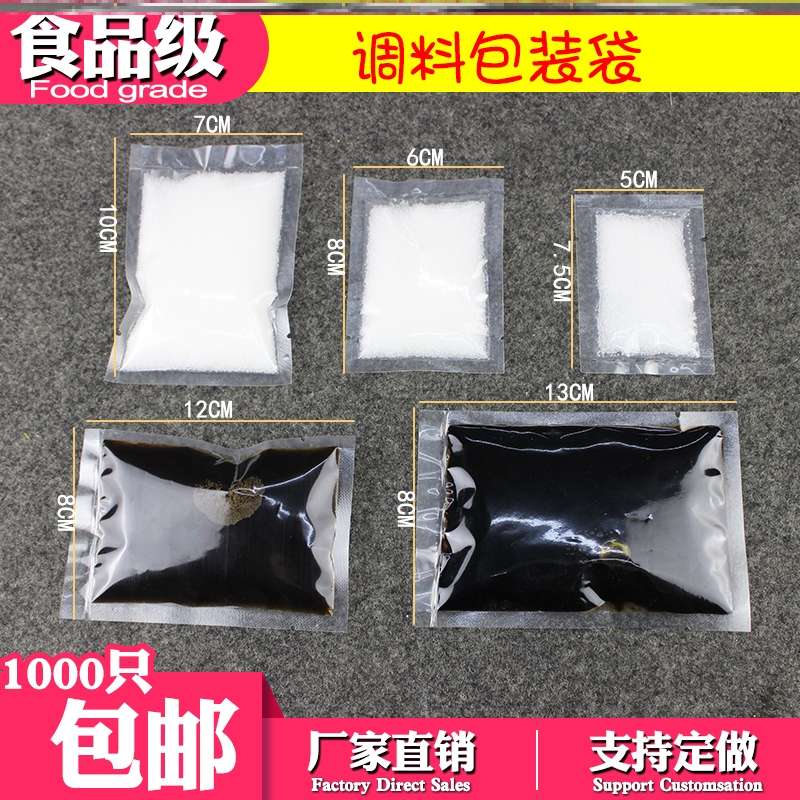 汤袋打包大号密封手工迷你塑料一次性散装分装包装袋辣椒油酱油