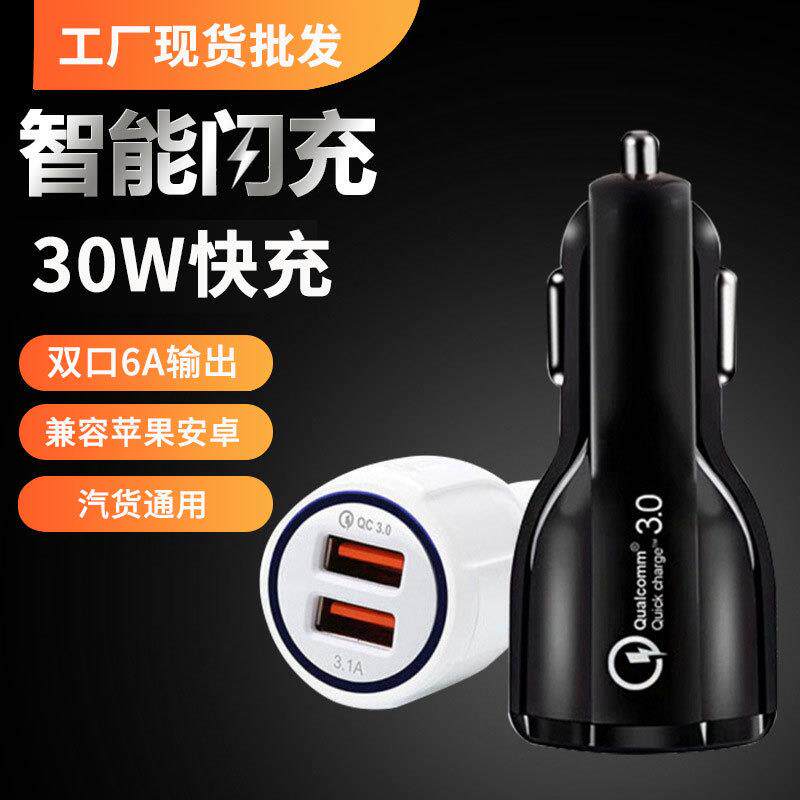 厂家车充汽车智能qc3.0新款双口车充 双usb12V快充车载充电器
