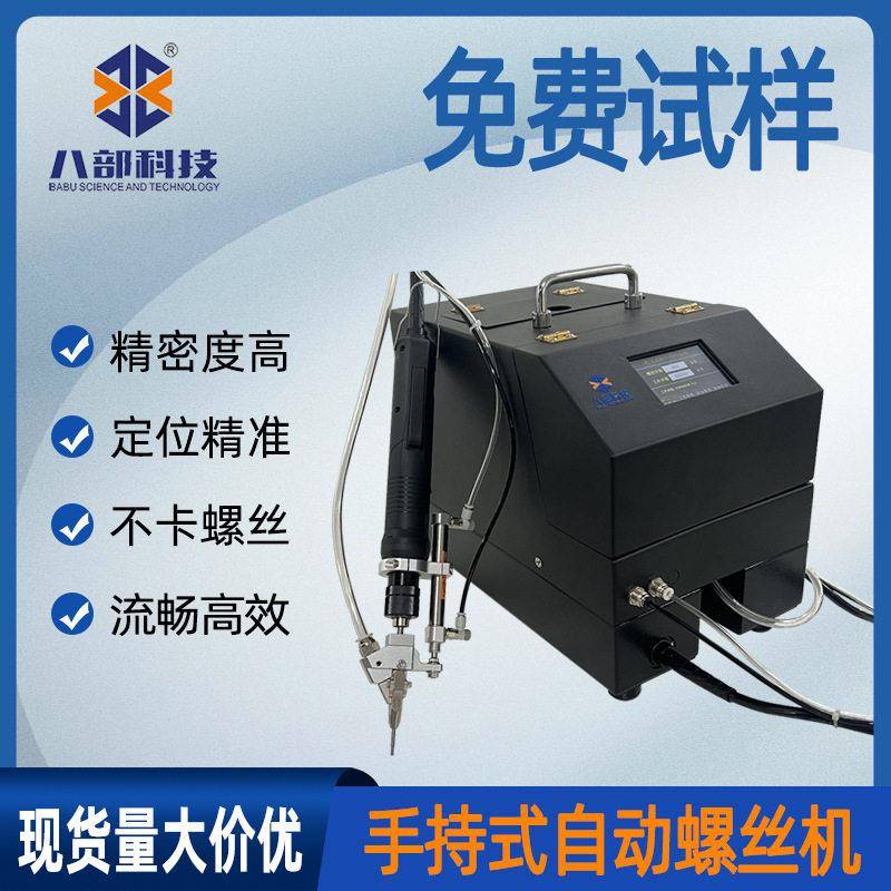 八部现货供应手持式螺丝刀螺丝机自动打自动锁付拧螺丝机吹气式图片
